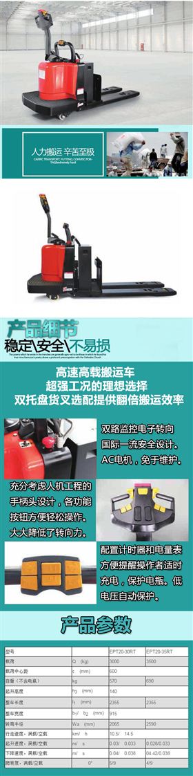 电动搬运车