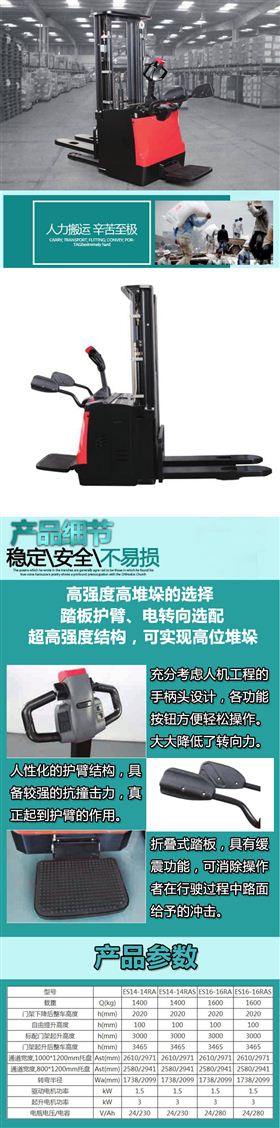 电动堆高车