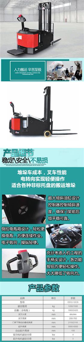 电动堆高车