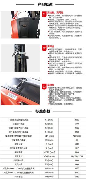 电动堆高车