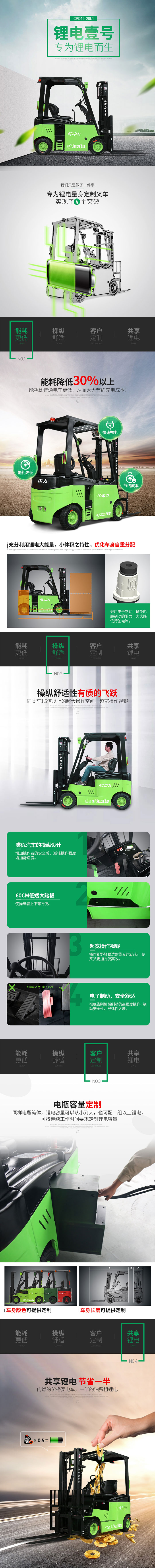 电动叉车