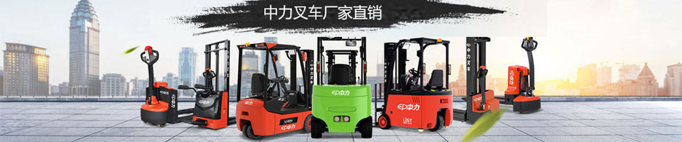 电动叉车 电动叉车